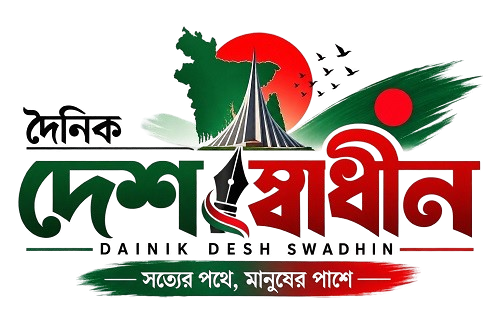 দৈনিক দেশ স্বাধীন