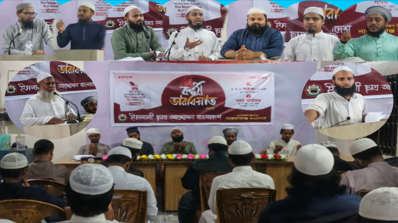 নারায়ণগঞ্জ মহানগরে ইসলামী ছাত্র আন্দোলনের দুই দিনব্যাপী কর্ম